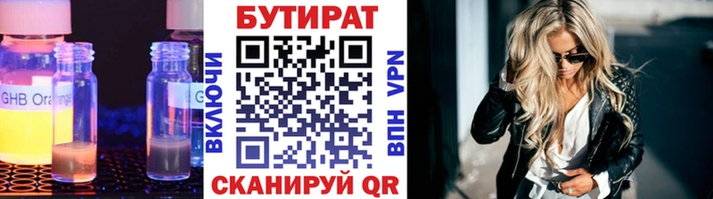 БУТИРАТ Butirat  Плавск 